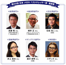 第22回 メガネ ベストドレッサー賞 表彰式開催