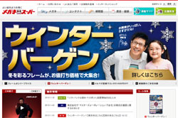 メガネスーパーとHatch（ハッチ）にソフトバンクWi-Fiスポットを導入