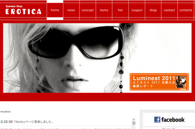 (写真3)「EROTICA エロチカ メガネ 眼鏡 サングラス アイウェアショップ」(スクリーンショット) (写真3)「EROTICA エロチカ メガネ 眼鏡 サングラス アイウェアショップ」(スクリーンショット)