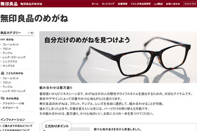 (写真6)「無印良品のめがね」(スクリーンショット) (写真6)「無印良品のめがね」(スクリーンショット)
