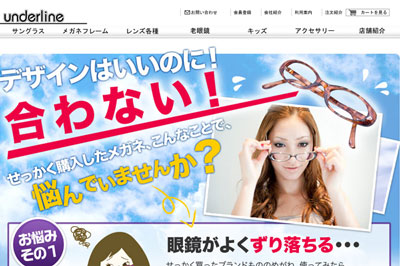 (写真2)「WEB eyewear shop UNDERLINE | 」(スクリーンショット) (写真2)「WEB eyewear shop UNDERLINE | 」(スクリーンショット)