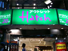 hatch（ハッチ）潜入取材レポート 2010