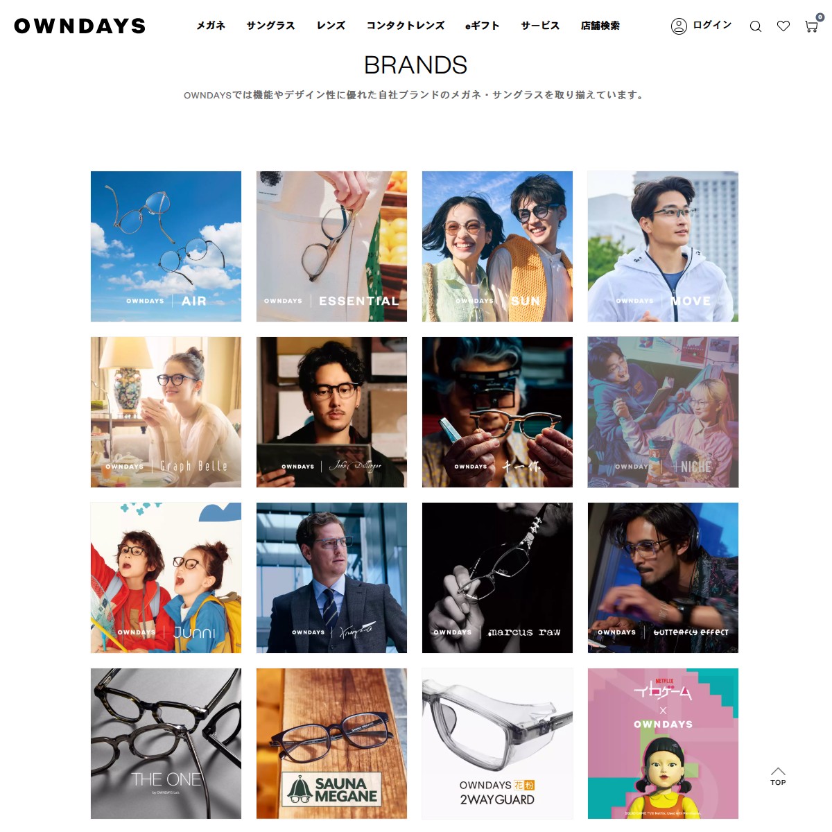 OWNDAYS（オンデーズ）オリジナルブランド リスト