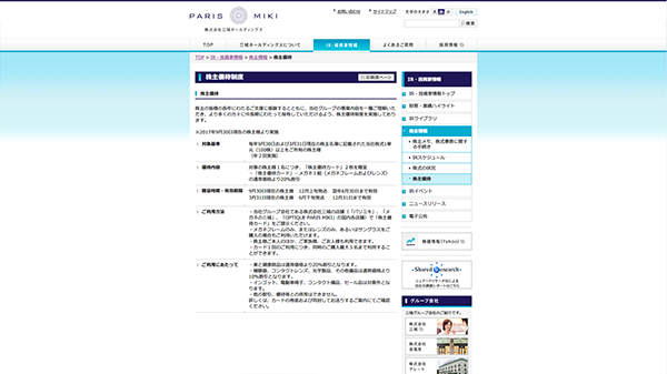 株主優待券が使えるメガネ店一覧 GLAFAS（グラファス）- メガネ・サングラス総合情報サイト