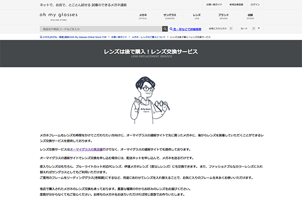 「レンズは後で購入！レンズ交換サービス｜ メガネのオーマイグラス(めがね・眼鏡) | メガネ通販・試着」（スクリーンショット）
