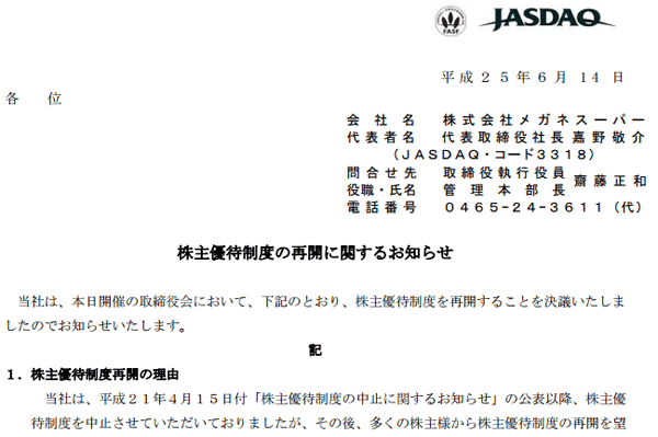 株主優待制度の再開に関するお知らせ