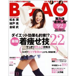 雑誌｢BOAO」に取材協力しました