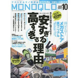 雑誌「MONOQLO」に取材協力しました
