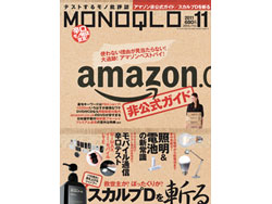 雑誌「MONOQLO」に取材協力しました