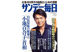 「サンデー毎日」2012年7月29日号にコメントが掲載されました