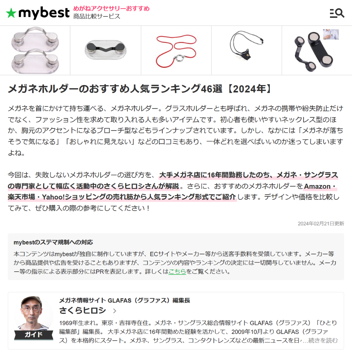 メガネホルダーのおすすめ人気ランキング46選【2024年】 | mybest