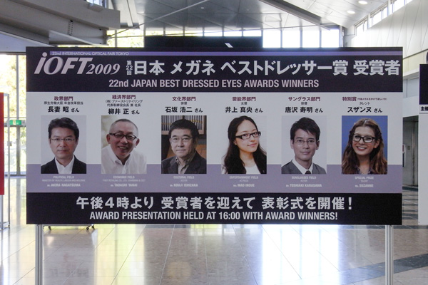 第22回 メガネ ベストドレッサー賞 表彰式開催