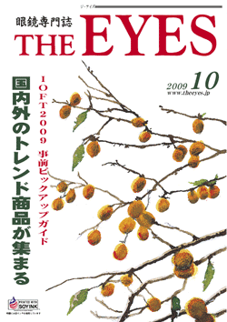 メガネ業界誌「THE EYES」に取材協力しました