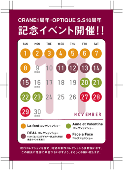 名古屋市のメガネ店 CRANE glasses 週替わりのトランクショーを開催