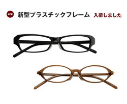 無印良品 新作メガネフレーム 2型発売