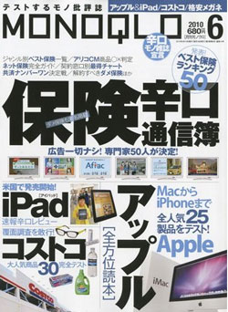 雑誌「MONOQLO」に取材協力しました