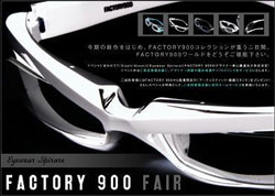 FACTORY900 フェア 岡山で開催