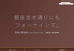 999.9（フォーナインズ）銀座並木通りに直営店オープン
