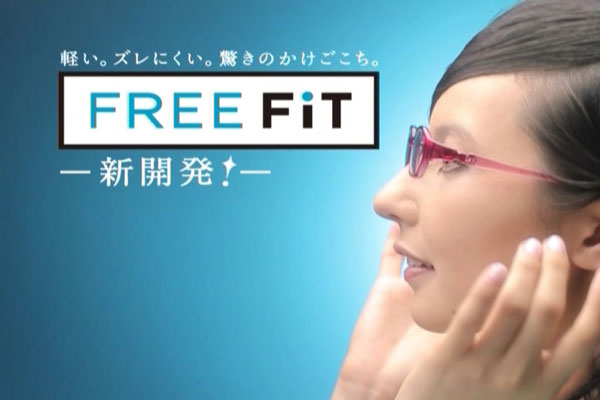 FREE FiT（フリーフィット）は眼鏡市場の人気商品となった。