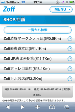 Zoff（ゾフ）公式サイト iPhoneとiPadに対応