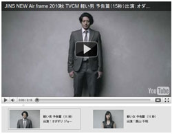 JINS（ジンズ）新CMにオダギリジョーと栗山千明を起用
