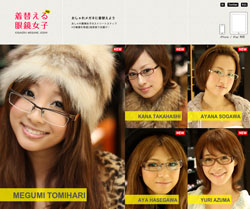 メガネ女子のストリートスナップサイト「着替える眼鏡女子HD」