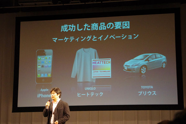 ここ10年で成功した商品の要因は「マーケティングとイノベーション」として、成功例として iPhone、ユニクロのヒートテック、トヨタのプリウスを挙げた。