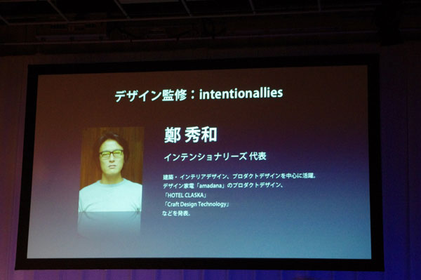 デザイン事務所「インテンショナリーズ」代表である鄭秀和氏がデザインを監修。