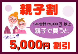 メガネスーパー 「親子割！」「親子メガネ」スタート 最大5,000円OFF