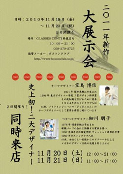 JAPONISM （ジャポニスム）とBCPC（ベセペセ）の新作発表会 鈴鹿で開催