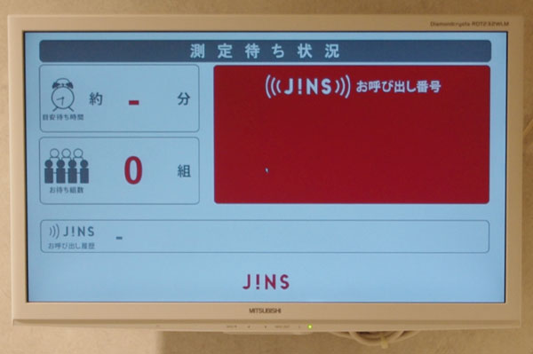 視力検査（検眼）の待ち時間の目安や待っているひとの数がこの画面に表示される。