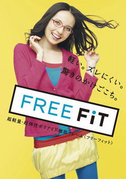 ベッキーがプロデュースしたメガネ Free Fit フリーフィット の ベッキーカラーズ 発売 メガネフレームニュース Glafas グラファス メガネ サングラス総合情報サイト