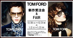 TOM FORD（トム フォード）のメガネ・サングラス 新作受注会が名古屋で開催中 - メガネ店最新情報 | メガネ・サングラス総合情報サイト