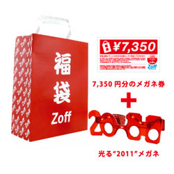 Zoff（ゾフ）の福袋は好きなものをお得に買える「メガネ券」入り - メガネ店最新情報 | GLAFAS（グラファス）- メガネ・サングラス