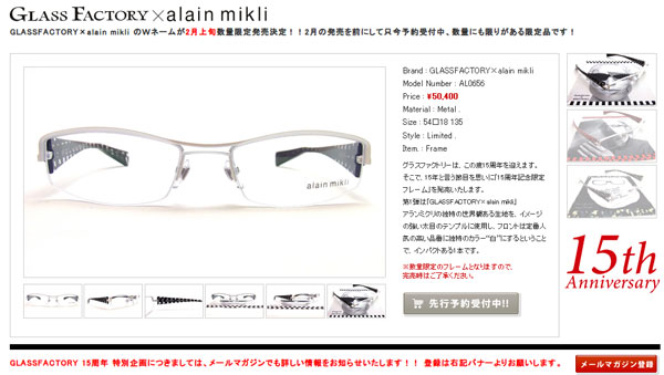 GLASS FACTORY（グラスファクトリー） x alain mikli（アラン ミクリ） コラボメガネが限定発売
