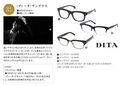 アイウェアブランド DITA（ディータ）の直営店が京都にオープン