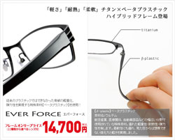 赤ちゃんに引っ張られても大丈夫、メガネスーパーの新作メガネEVER FORCE（エバーフォース）