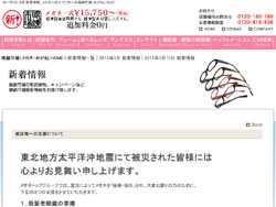 眼鏡市場と alook（アルク）が東北地方太平洋沖地震の被災地へ老眼鏡を寄贈