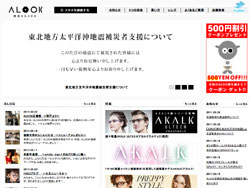 alook（アルク）が復興祈願セール開催中、メガネが最大50％OFF