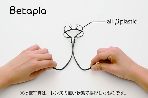 （写真3）Betapla（ベータプラ）は、レンズを入れていない状態なら、ここまで曲げても大丈夫。 image by メガネスーパー。