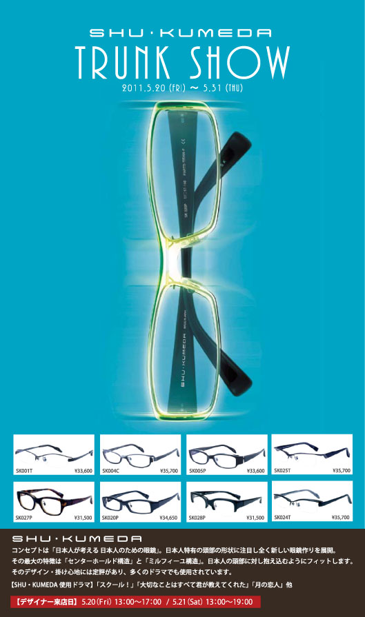 SHU・KUMEDA(シュウ・クメダ)トランクショー リーフレット SHU・KUMEDA(シュウ・クメダ)トランクショー リーフレット