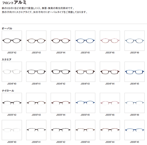 （写真2）無印良品「こどものめがね」のアルミ製フロントは4型各6色の全24バリエーション。  