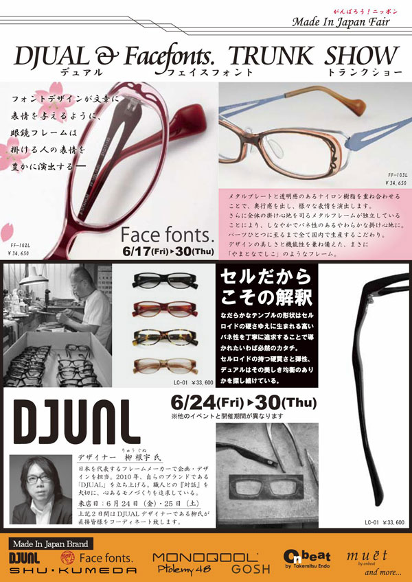DJUAL（デュアル）＆ Face Fonts（フェイス フォント）トランクショー フライヤー