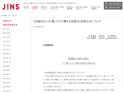 JINS（ジンズ） メガネの鼻パッドに不具合 部品交換で対応
