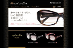 テレビ通販で大ヒットしたサングラスの新作 eyebrella MODE（アイブレラ モード）