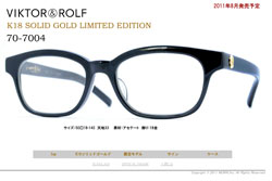 日本は限定25本 VIKTOR & ROLF（ヴィクター アンド ロルフ）新作メガネ 