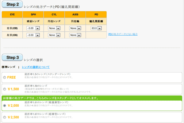 （写真3）「コンタクトさん」の購入画面。たとえば、度数が-3.00の場合、屈折率：1.61のタイプがおすすめとして表示される。