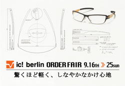 2011年9月12日のメガネヘッドラインニュース