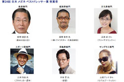 カズこと三浦知良氏がメガネ ベストドレッサー賞 スポーツ界部門受賞