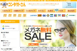 【レビュー】メガネ通販「コンタクトさん」でメガネを買ってみた【注文編】